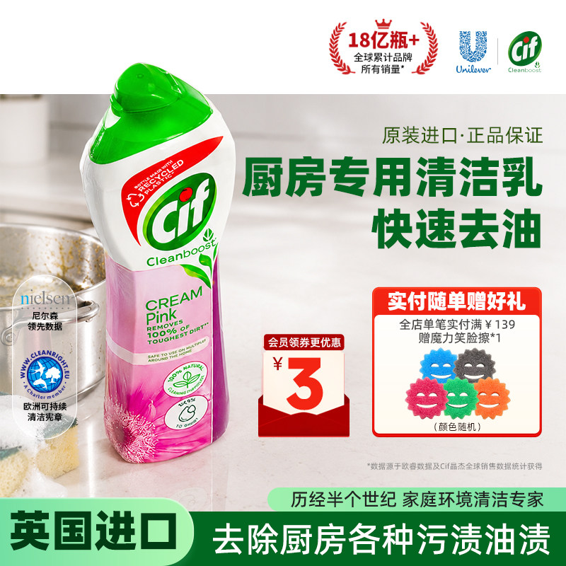 联合利华去污清洁乳膏全屋搞定