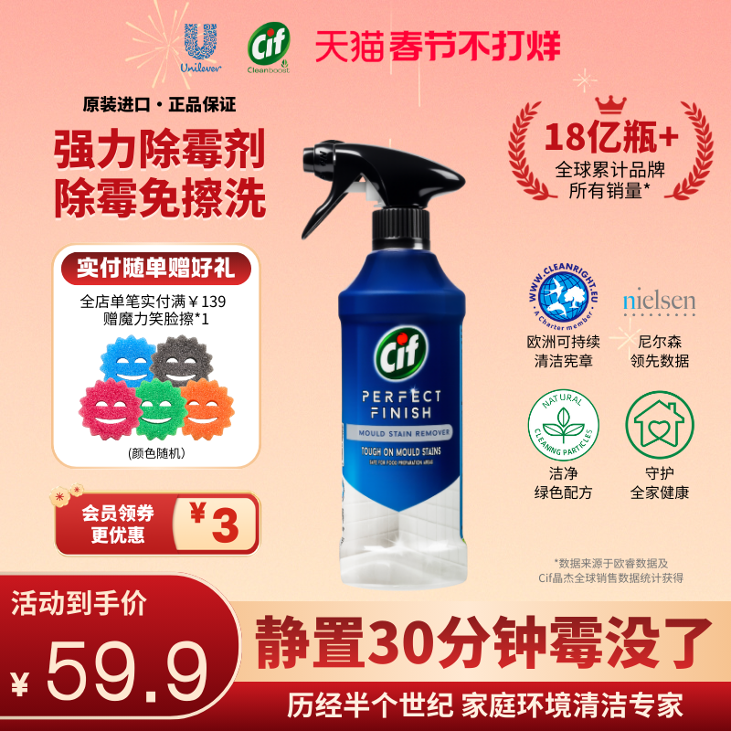 Cif晶杰强力除霉剂墙体墙面去霉斑霉菌清洁剂冰箱除菌防霉喷雾