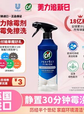 Cif晶杰强力除霉剂墙体墙面去霉斑霉菌清洁剂冰箱除菌防霉喷雾