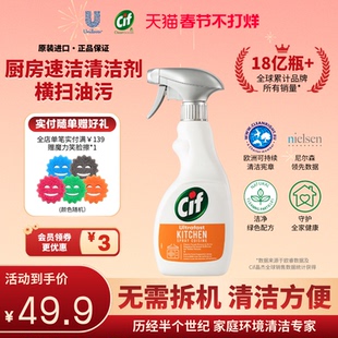 Cif晶杰厨房清洁剂喷雾油烟机强力去污垢家用清洗剂去油去污渍Db