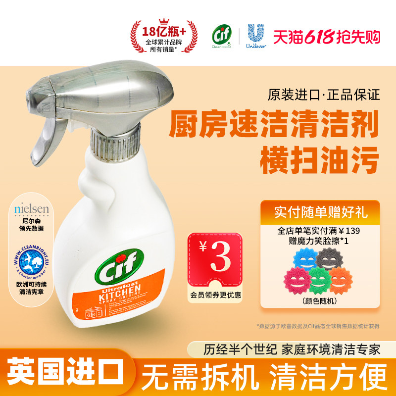 Cif晶杰厨房清洁剂喷雾油烟机强力去污垢家用清洗剂去油去污渍