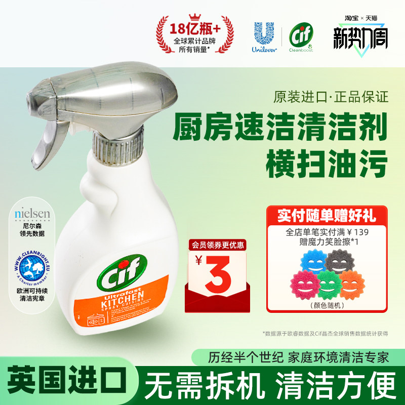 Cif晶杰厨房清洁剂喷雾油烟机强力去污垢家用清洗剂去油去污渍