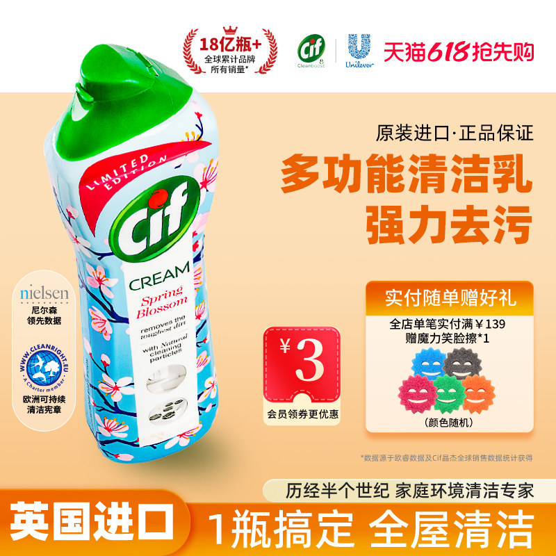 Cif晶杰强力清洁乳多功能不锈钢清洁膏浴室瓷砖厨房马桶去油污