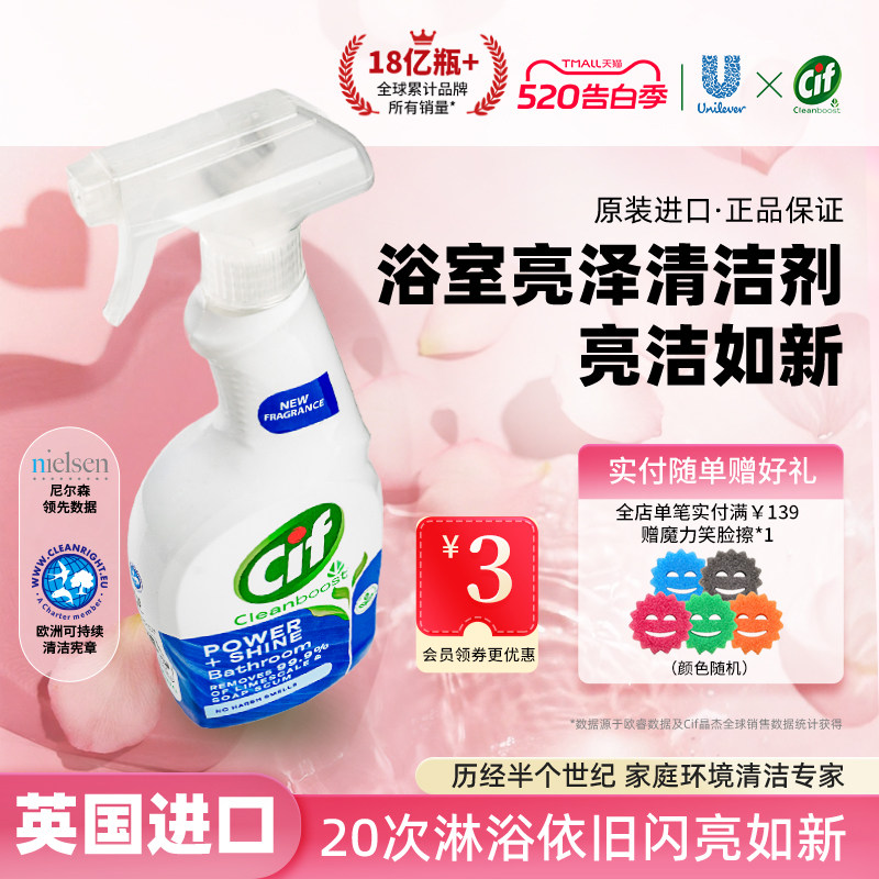 Cif晶杰水垢清洁剂喷雾淋浴房浴室玻璃水龙头马桶清洁去污清洗剂