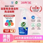 Cif晶杰水垢清洁剂喷雾淋浴房浴室玻璃水龙头马桶清洁去污清洗剂