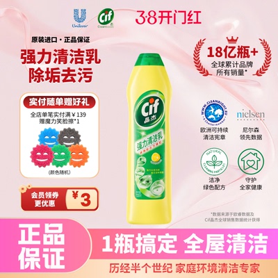 Cif晶杰强力清洁乳厨房不锈钢清洁膏油污3瓶联合利华 Ys