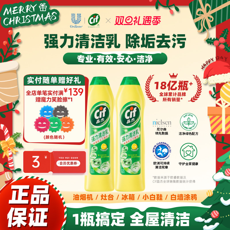 Cif晶杰强力清洁乳浴室玻璃水垢不锈钢清洁膏强力去重油污清洗剂