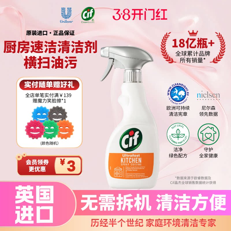 Cif晶杰厨房清洁剂喷雾油烟机强力去污垢家用清洗剂去油去污渍