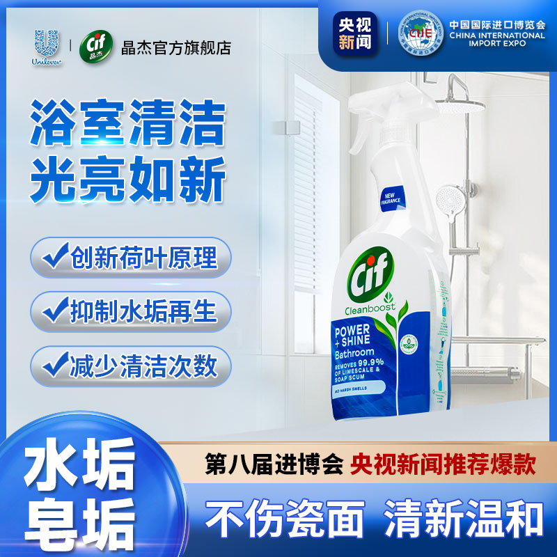 晶杰浴室清洁剂防垢抑污玻璃水垢