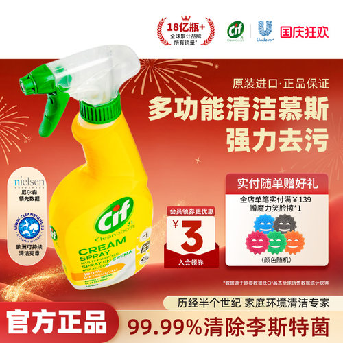 Cif晶杰强力清洁喷雾慕斯多功能冰箱滤网空调浴室玻璃烤箱清洁剂T