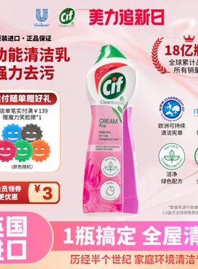 Cif晶杰乳750ml大容量草莓百合清洁乳厨房浴室全屋浴室玻璃多功能