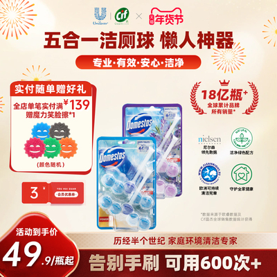 Domestos悬挂式洁厕球去除臭除污垢洁厕球灵正品清洁剂清洁球原装