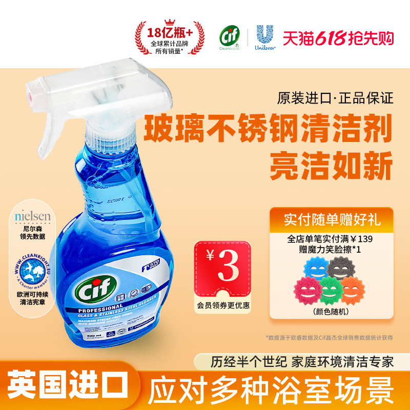 Cif晶杰浴室清洁剂玻璃水垢马桶清洁卫生间除垢剂喷雾水龙头瓷砖