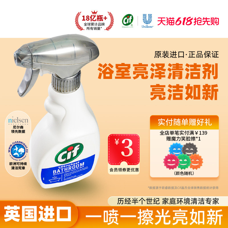 Cif晶杰浴室速洁清洁剂 不锈钢玻璃镜面强力去水渍污垢联合利华
