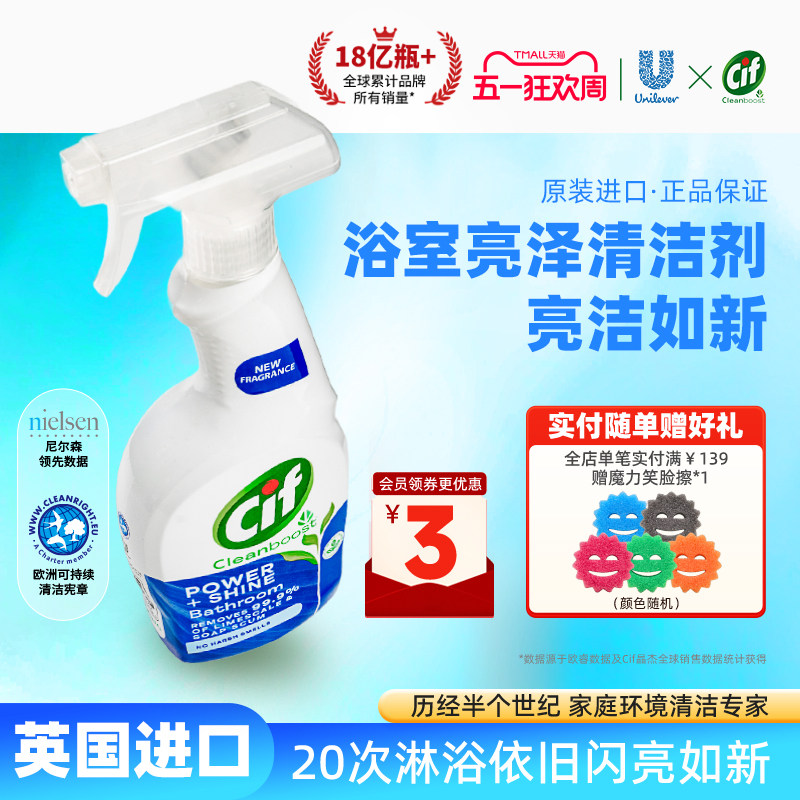 Cif晶杰水垢清洁剂喷雾淋浴房浴室玻璃水龙头马桶清洁去污清洗剂