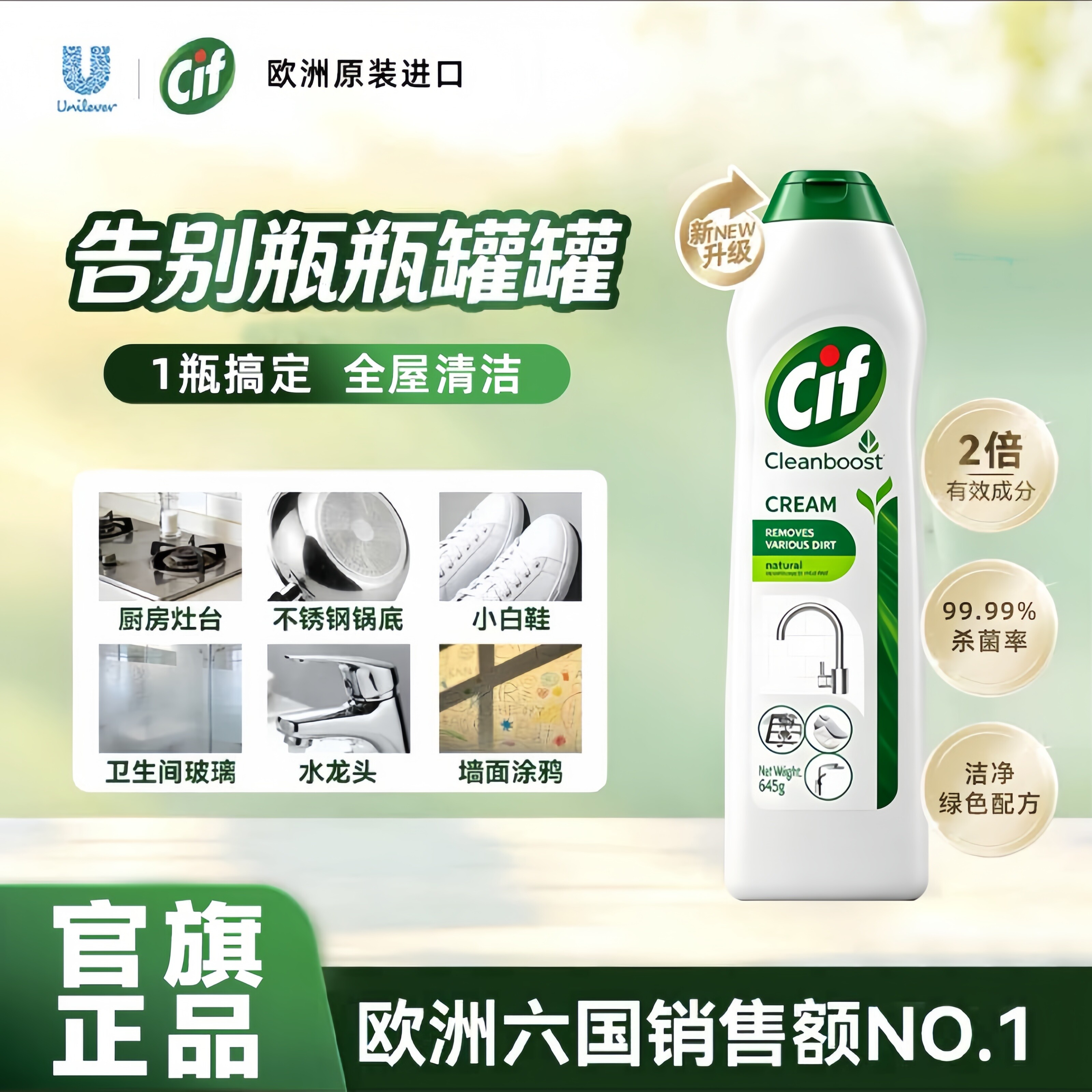 Cif晶杰神奇百洁乳清洁乳Pro去污多功能不锈钢瓷砖多用途清洁剂
