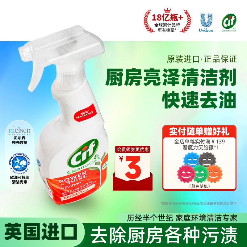 Cif晶杰多功能厨房强力去油污污渍油烟机重油污神器清洗除菌喷雾N