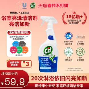 Cif晶杰玻璃水垢清洁剂清洁浴室玻璃瓷砖强力去污卫生间清洗剂T