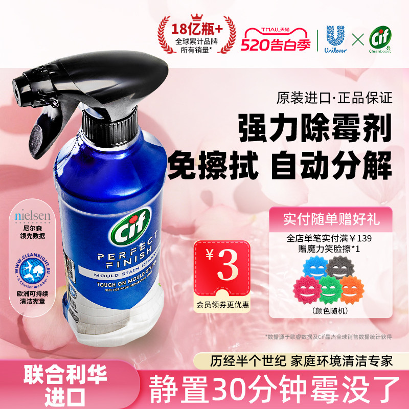 Cif晶杰强力除霉剂墙体墙面去霉斑霉菌清洁剂冰箱除菌防霉喷雾