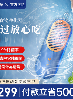 七鲸果蔬清洗机升级振动家用食材洗菜水果消毒杀菌除农残净化神器