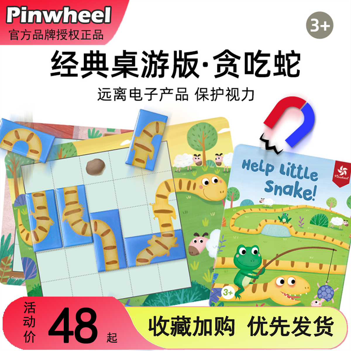 pinwheel 贪吃蛇磁力片儿童桌游益智逻辑思维训练玩具游戏3岁以上