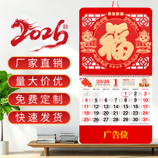2026年福字吊牌创意中国红马年广告手撕日历定制黄历家用挂墙2025万年历公司企业新年礼品定做月历印刷设计