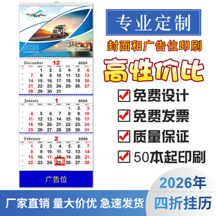 2026年福字挂历物流货运国际海运挂历四折航运挂历创意简约广告挂历定制办公月历摆件空运挂历定制马年日历