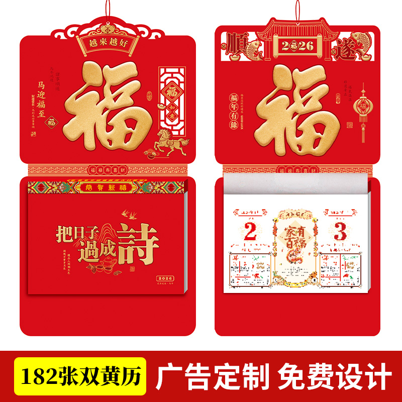 2026年马挂历家用手撕双日历定制