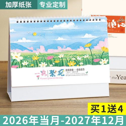 加厚台历2026到2027年日历计划本