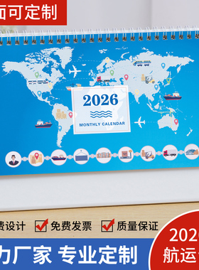 2026年日历海陆物流挂历国际货运船务运输马年航运台历创意办公简约月历摆件物流海运定制记事本印刷定做设计