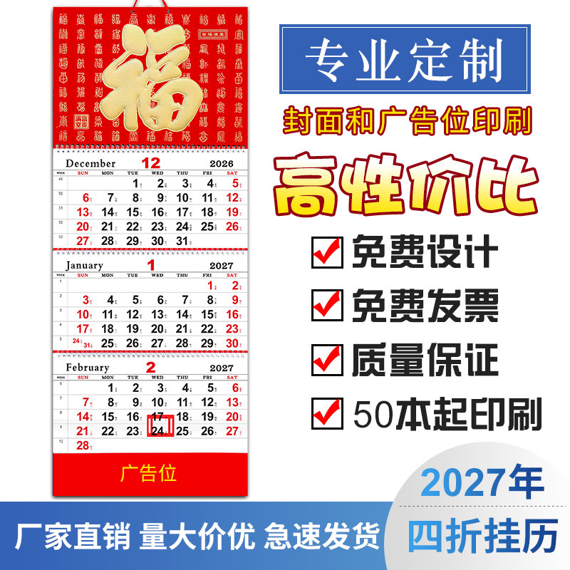 2027年周期四折挂历航运物流日历