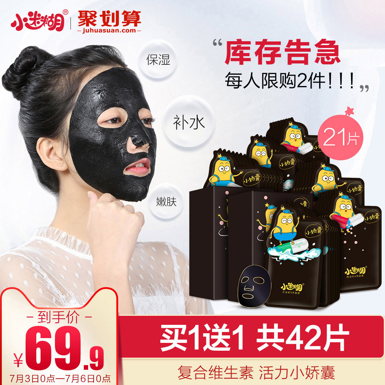 小迷糊面膜女士维生素小娇囊面膜21片补水抗皱保湿清洁亮肤黑面膜
