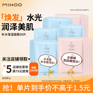 面膜提亮肤色美白面膜组合官方正品 小迷糊补水保湿 店铺爆款