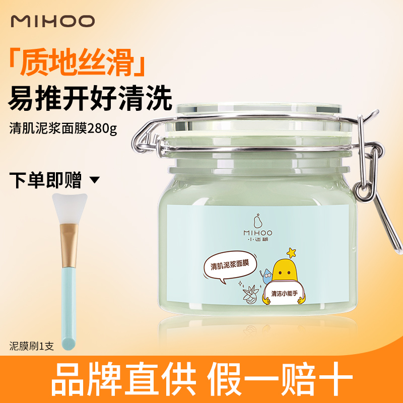 小迷糊净肤清洁泥膜清洁不拔干