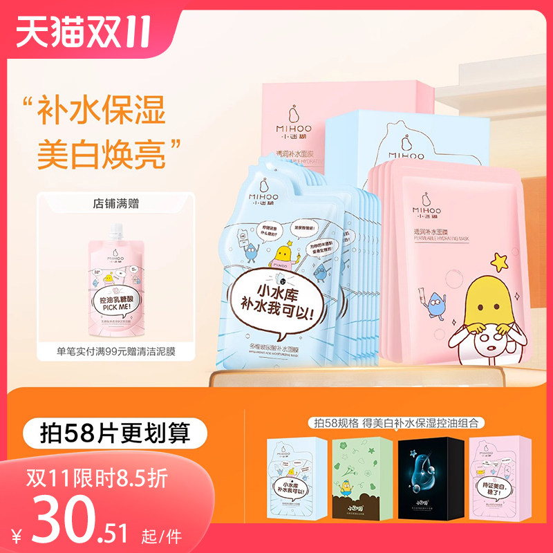 小迷糊面膜组合补水保湿控油提亮贴片面膜套装女官方旗舰正品保证属于什么档次？