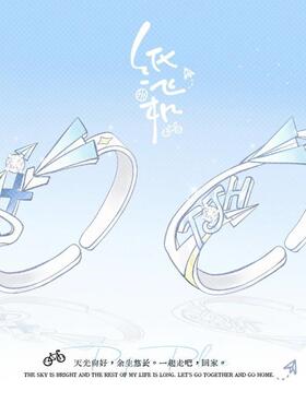 《纸飞机》杨煊汤君赫小说对戒