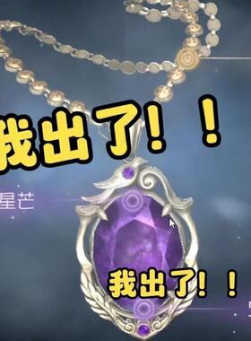 《第五人格》加页手记项链吊坠