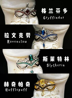 哈利波特四学院手工开口戒指