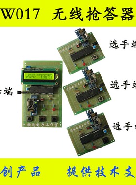 基于51单片机的无线抢答器 3个独立操作端  nrf2401设计 电子套件
