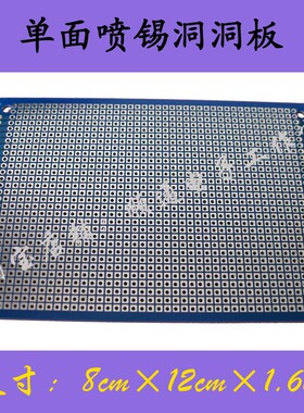 洞洞板/万能板/线路板/8X12cm 镀锡 厚度1.6mm 间距2.54mm 100mil