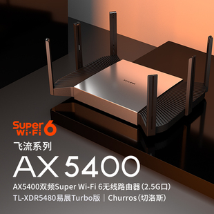 tplink飞流路由器AX5400双频千兆WiFi6无线路由器高速网络 XDR5480易展Turbo版 2.5G自定义端口 Mesh