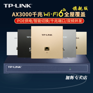 全屋ap面板wifi覆盖acap套装 PoE XAP3002GI link千兆WIFI6无线AP面板无线ap面板3000兆WiFi6无线ap面板套装