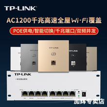 ac套餐tl poe 嵌入墙壁路由POE供电别墅家用全屋wifi覆盖ap ap1202gi link86型双频千兆无线ap面板wifi套装