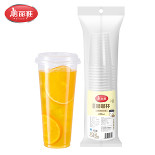美丽雅精致生活馆 自制奶茶咖啡一次性饮料杯大杯650ml*20套