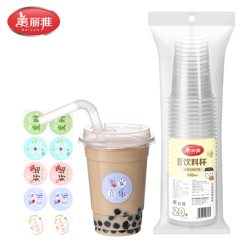 美丽雅精致生活馆  一次性饮料杯奶茶杯500ml*20套赠送贴纸耐高温