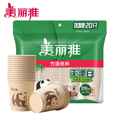 美丽雅120只耐高温本色纸杯