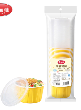 美丽雅精致生活馆B.56251 带盖圆形厚彩餐碗850ml*30套打包盒餐盒
