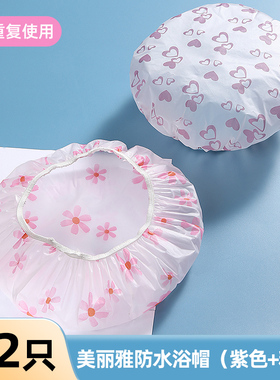 美丽雅防水浴帽（紫色+粉色各1）可重复使用 颜色随机 两只包邮