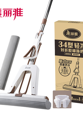 美丽雅精致生活馆A.97537轻净对折胶棉拖把34型 赠替换头及拖把夹