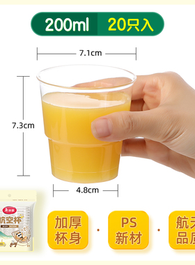 美丽雅精致生活馆135/200/240/300mlPS航空杯 多种规格可选